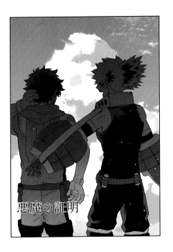 Page 20 of Akuma no Shoumei