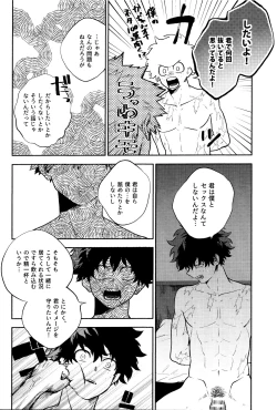 Page 8 of Akuma no Shoumei