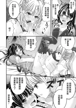 Page 11 of Osananajimi wa Yanderera