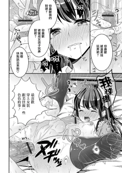 Page 17 of Osananajimi wa Yanderera
