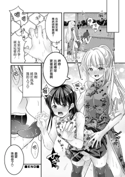 Page 19 of Osananajimi wa Yanderera