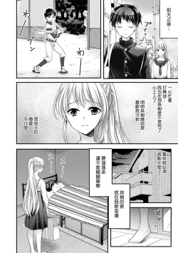 Page 5 of Osananajimi wa Yanderera