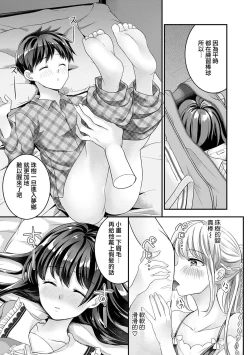 Page 6 of Osananajimi wa Yanderera