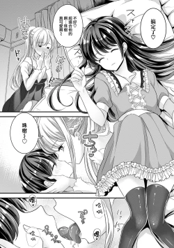 Page 7 of Osananajimi wa Yanderera