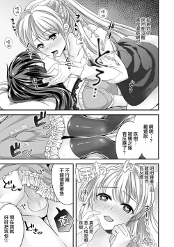 Page 8 of Osananajimi wa Yanderera