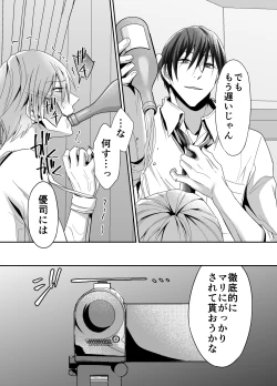 Page 11 of shinkon san , netotte mesu ochisasetemimashita