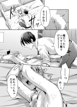 Page 17 of shinkon san , netotte mesu ochisasetemimashita