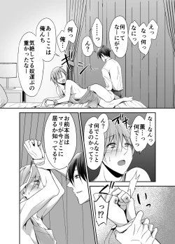 Page 8 of shinkon san , netotte mesu ochisasetemimashita