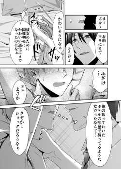 Page 9 of shinkon san , netotte mesu ochisasetemimashita