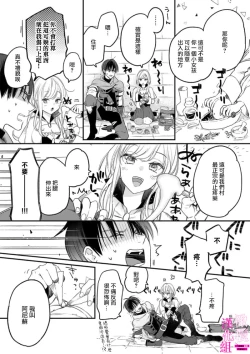 Page 12 of zettai i ka sa reru ero torappu danzyon～ kokou no kensi sama to watasi no bouken ki～01｜色情陷阱的地下城绝对会让你高潮的～高傲的剑士与我的冒险记～01