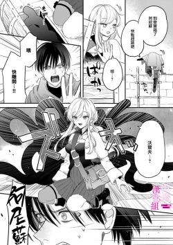 Page 21 of zettai i ka sa reru ero torappu danzyon～ kokou no kensi sama to watasi no bouken ki～01｜色情陷阱的地下城绝对会让你高潮的～高傲的剑士与我的冒险记～01