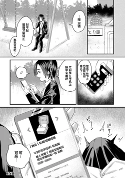 Page 21 of Joou-sama no Tonari ni wa...