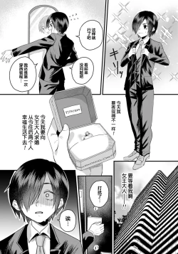 Page 8 of Joou-sama no Tonari ni wa...