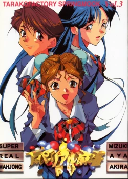 Page 1 of Super Real Mahjong PV