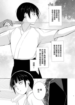 Page 4 of Kyuudou Danshi x Mesu Ochi Choukyou Senpai ni Naisho de Kanojo Tsukuttara Seisai Rape saremashita