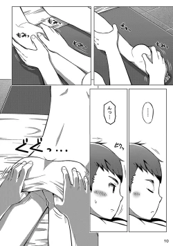 Page 10 of 同人/マンガ｜少年が銭湯で"いつものマッサージ"を受けるはなし