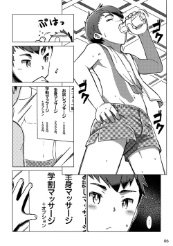 Page 6 of 同人/マンガ｜少年が銭湯で"いつものマッサージ"を受けるはなし