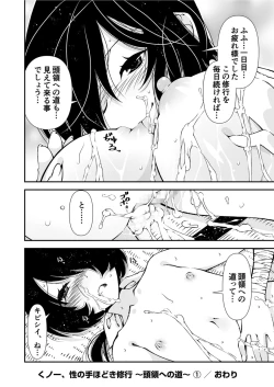 Page 22 of くノ一、性の手ほどき修行〜頭領への道〜