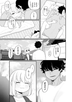 Page 109 of Anata Dake no Mesu ni Naru