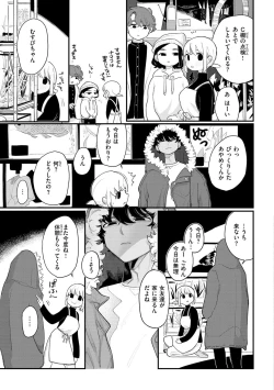 Page 111 of Anata Dake no Mesu ni Naru