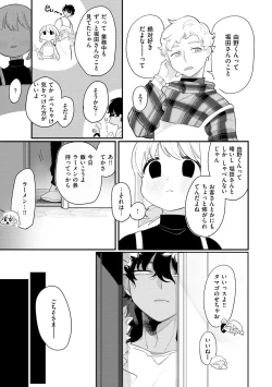 Page 113 of Anata Dake no Mesu ni Naru