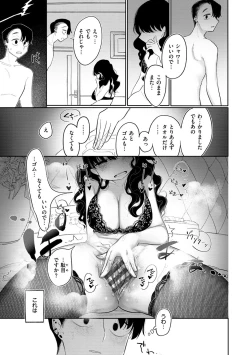 Page 135 of Anata Dake no Mesu ni Naru