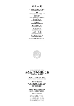 Page 176 of Anata Dake no Mesu ni Naru