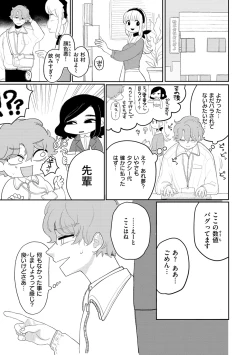 Page 41 of Anata Dake no Mesu ni Naru