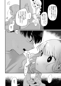 Page 54 of Anata Dake no Mesu ni Naru