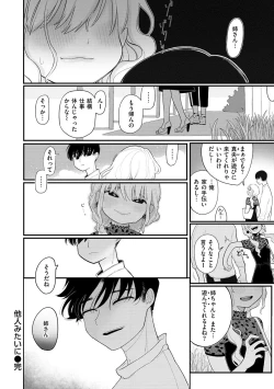 Page 66 of Anata Dake no Mesu ni Naru