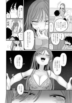 Page 96 of Anata Dake no Mesu ni Naru