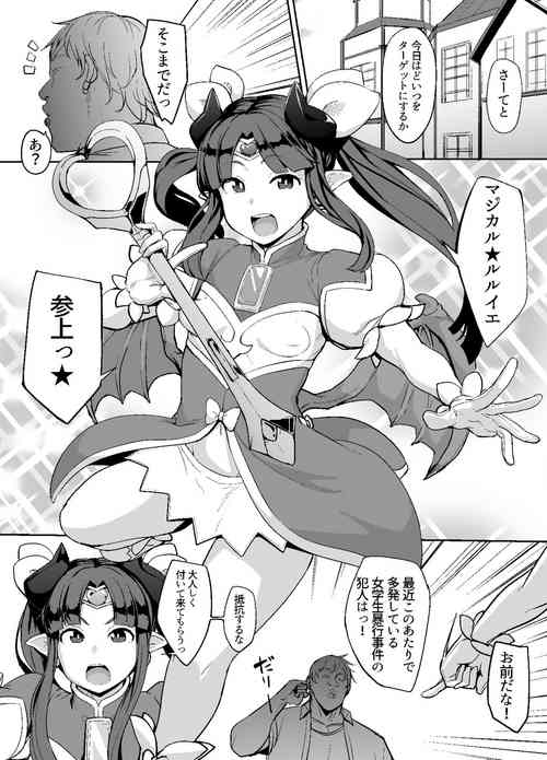 Download マジカル★ルルイエちゃん