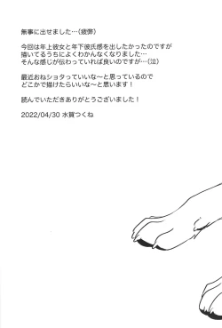 Page 30 of Hakoniwa Jealousy