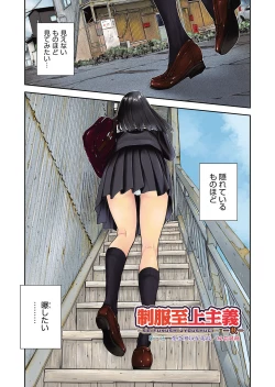 Page 4 of Seifuku Shijou Shugi