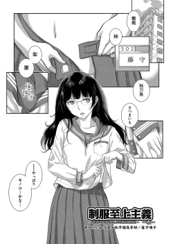 Page 84 of Seifuku Shijou Shugi
