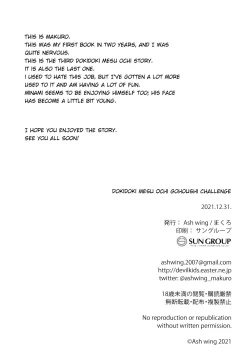 Page 17 of Dokidoki Mesu Ochi Shucchou Gohoushi