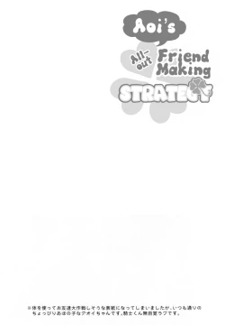Page 3 of Aoi no Motto Otomodachi Daisakusen | Aoi's All-Out Friend Making Strategy