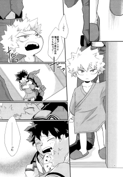 Page 7 of Kimi o Moto ni Moto ni Modosu Houhou