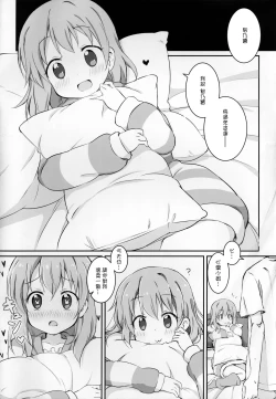 Page 2 of Kokoa wa Rabbit House no Mono o Shiyou shita no kana