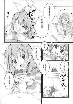 Page 3 of Kokoa wa Rabbit House no Mono o Shiyou shita no kana