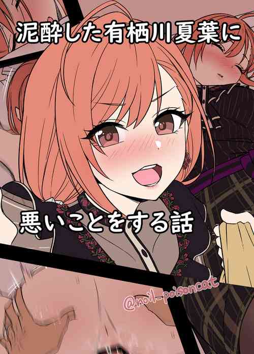 Download Deisui Shita Arisugawa Natsuha ni Warui Koto o Suru Hanashi