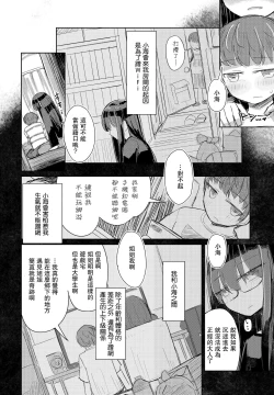 Page 4 of Kotowarenai Hakozaki-san Kouhen