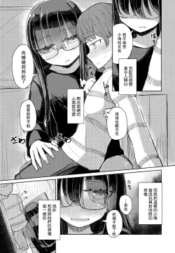 Page 5 of Kotowarenai Hakozaki-san Kouhen