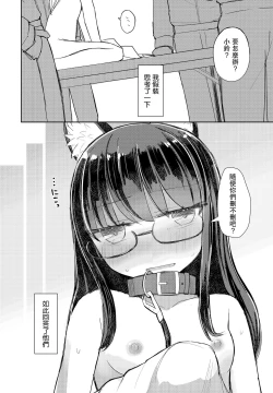 Page 20 of Kotowarenai Hakozaki-san Zenpen