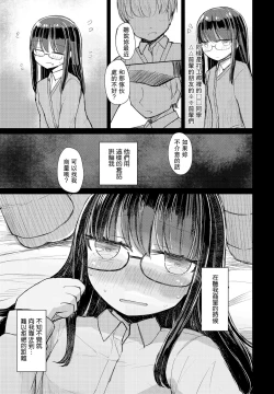 Page 3 of Kotowarenai Hakozaki-san Zenpen
