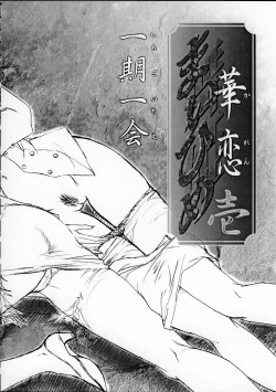 Page 5 of Mai Hime1 Ichigo Ichie