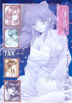 Page 82 of Mai Hime1 Ichigo Ichie