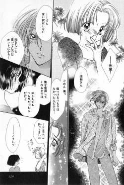 Page 130 of Hajimete na no ni!!