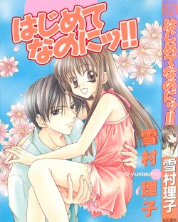 Page 1 of Hajimete na no ni!!