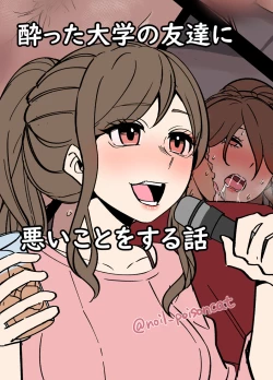 Page 1 of yotta daigaku no tomotachi ni warui koto o suru hanashi